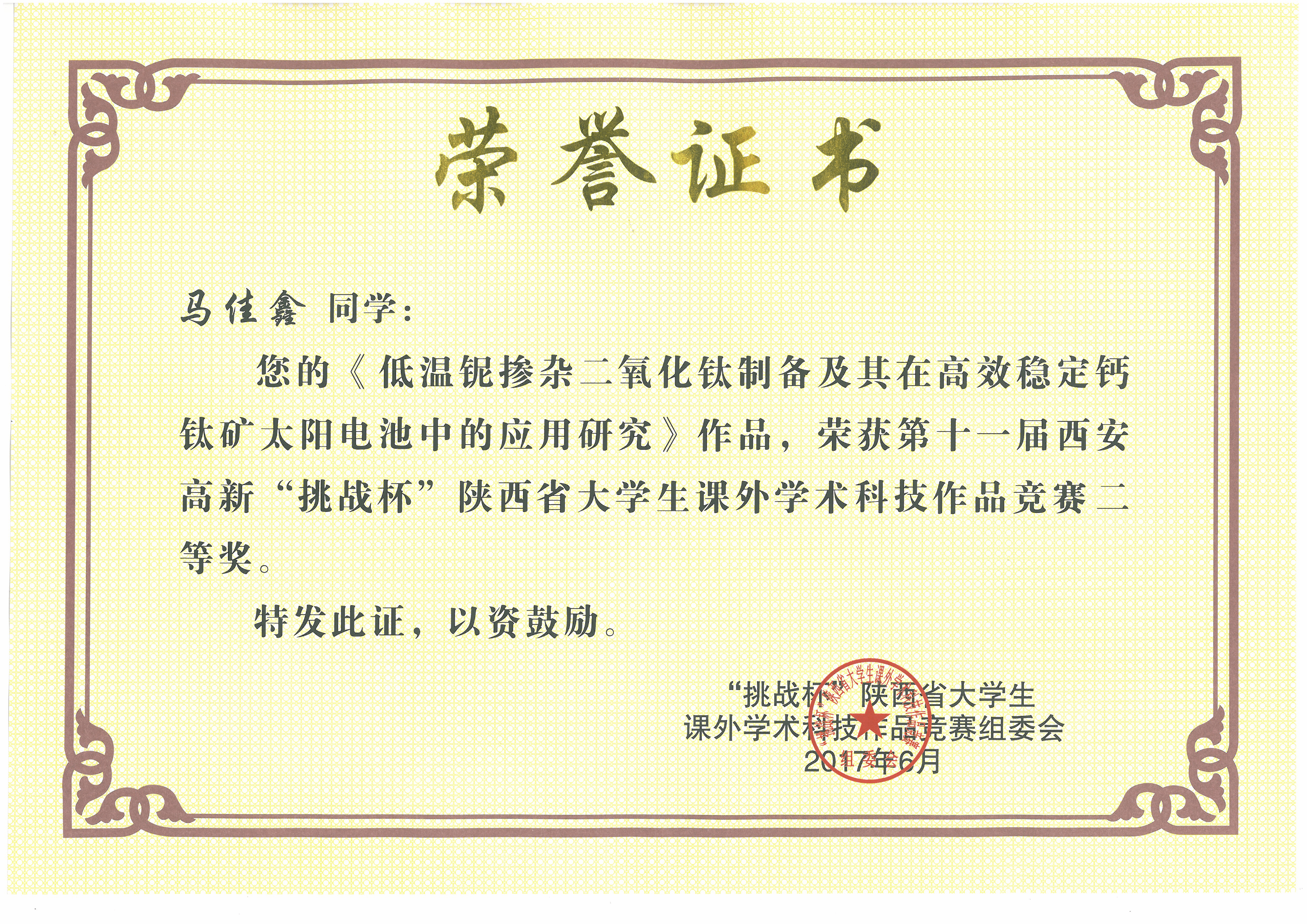 马佳鑫.png